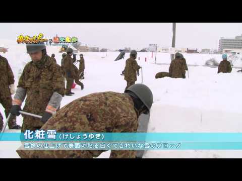あさっぴーの観光散歩　「冬まつり」編 （2015年01月17日放送）