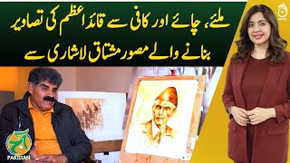 Mushtaq Lashari, The artist who created a portrait of Quaid-e-Azam using tea and coffee -AajPakistan