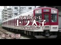 初音ミクが「キミに100パーセント」で近鉄南大阪線・吉野線の駅名を歌います。