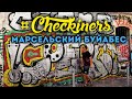 #Checkiners: Марсельский буйабес