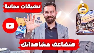 تطبيقات خرافية لصناعة المحتوى- هتضاعف انتاجك 10 مرات