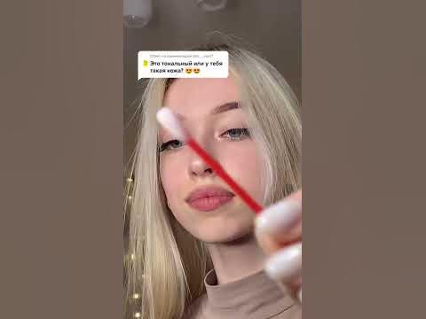 КОЖА ИЛИ ТОНАЛКА - YouTube