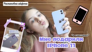 МНЕ ПОДАРИЛИ IPHONE 11|| распаковка айфона