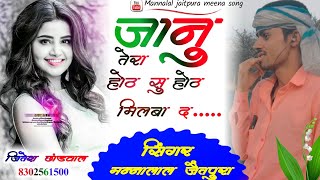 Romantic Meena Song Janu Tera Hot Show Hot Milbadal Singer Mannalal Jaitpura 
