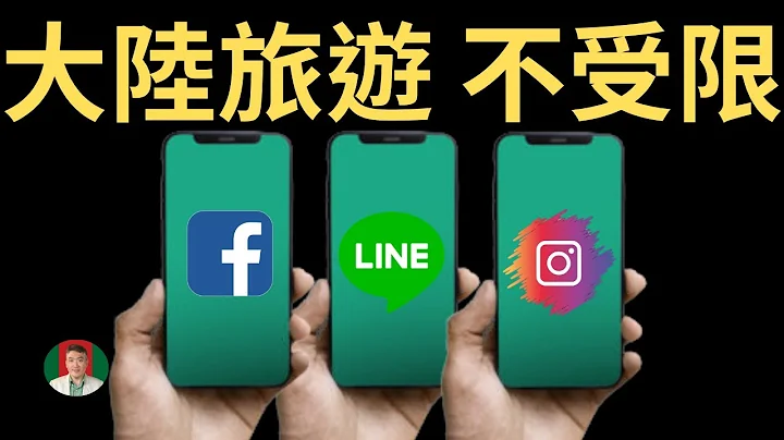 [古奇哥] 大陆旅游如何使用 Line | 全球加密线路 | 2023 科学上网软体 | 4K视频无压力 | 大陆出差神器 | 2023 大陆翻墙软体 - 天天要闻