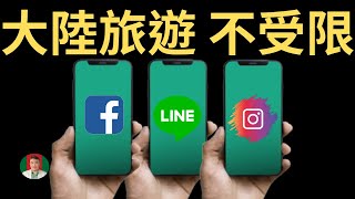 [古奇哥] 大陸旅遊如何使用 Line | 全球加密線路 | 2023 科學上網軟體 | 4K視頻無壓力 | 大陸出差神器 | 2023 大陸翻牆軟體 by 古奇哥 8,780 views 10 months ago 6 minutes, 53 seconds