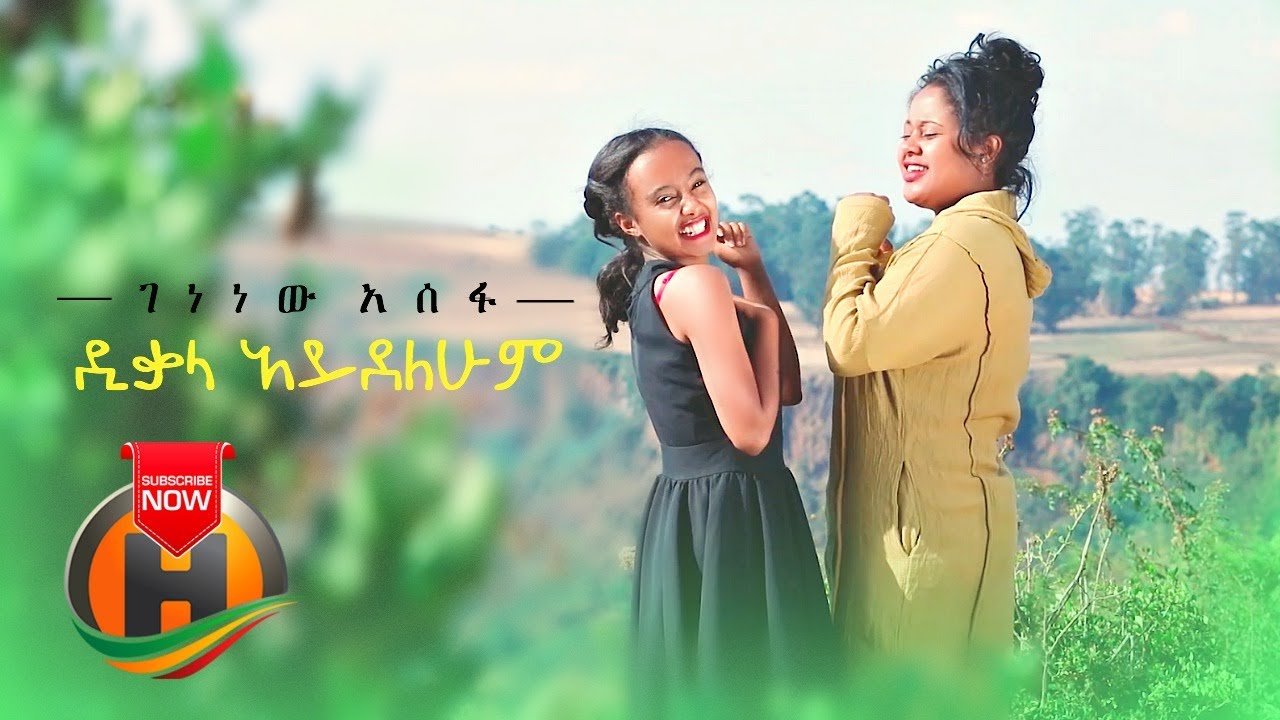 Genenew Assefa - Dikala Aydelehum | ዲቃላ አይደለሁም - New Ethiopian Music 2020 (Official video)