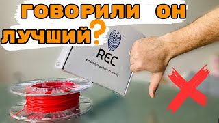 Смотрим TPU от компании REC | мне ОТКЛЮЧИЛИ BambuStudio! Принтер Сломался!