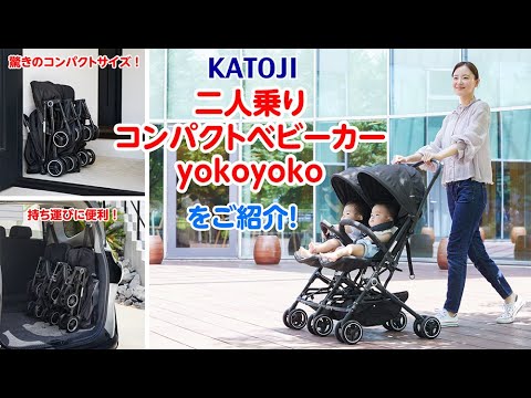 お値下げしました！【美品】双子　横並びベビーカー 折りたたみ式 JTC スマイビーTWIN ベビーカー 双子用 二人乗り コンパクト