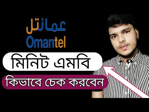 কিভাবে ওমানটেল সিমের নাম্বার দেখবেন || How to Omantel see the number oman Tips24 tech