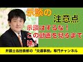 示談交渉の重要ポイント。「今すぐ」示談しなくてよい。一回目の示談提案は、中身を見ずに突き返す！