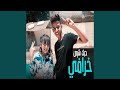 حبك شيء خرافي Feat Gana Hani