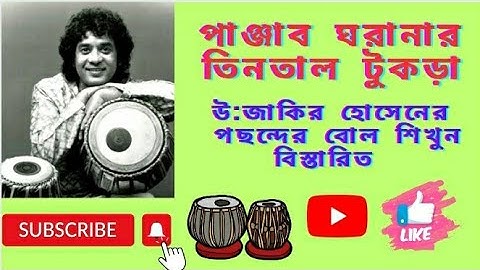 পাঞ্জাব ঘরানার তিনতাল টুকড়া @arindambbtabla #Tabla Tutorials for Beginners in bengali