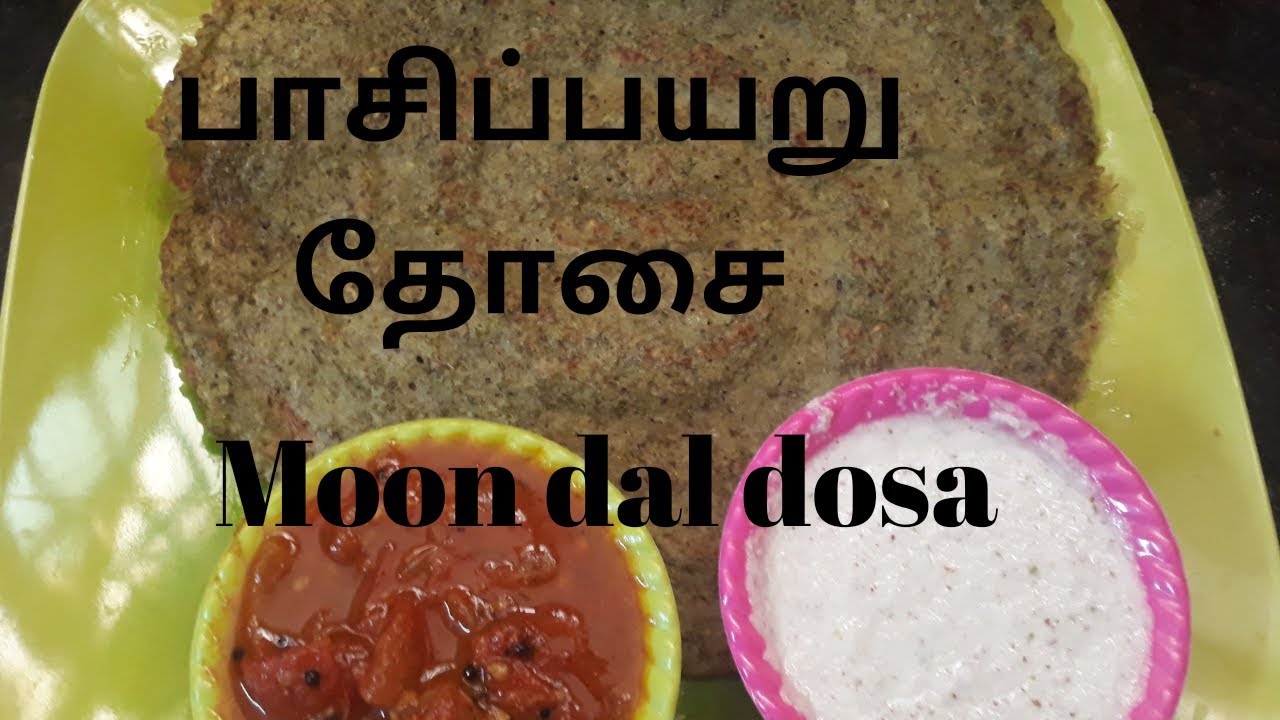 Moong dal dosa# Easy green gram dal dosa recipe in tamil ...