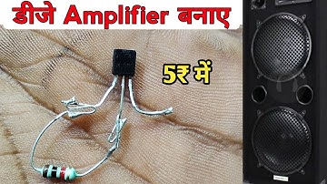 DJ Amplifier बनाए सिर्फ 5 रुपए में Make a mini amplifier circuit use bc 547 || homemade amplifier