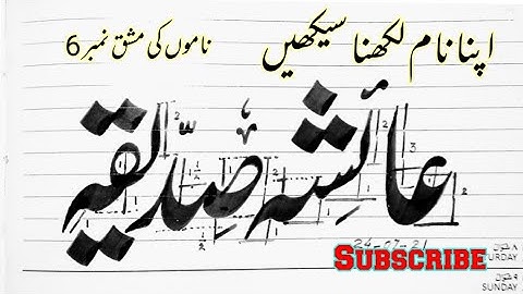 How to write Names in Nastaliq (عائشہ صدیقہ)| Islamic names
