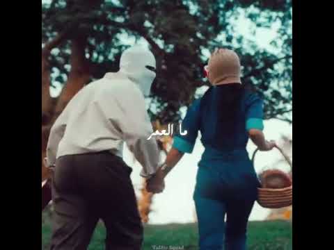 العمر إيه