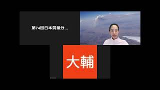 次世代向け企画 高校生・大学生対象 | 第74回質量分析総合討論会
