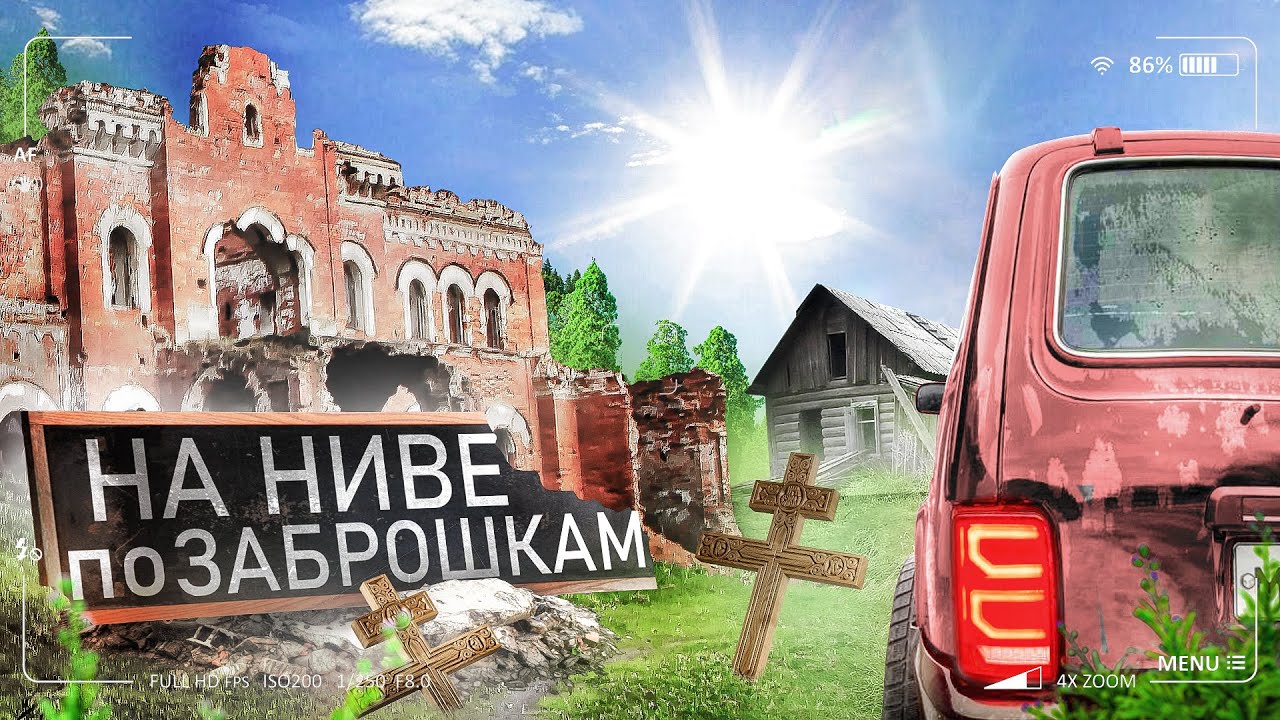 ПУТЕШЕСТВИЕ НА НИВЕ ПО ЗАБРОШКАМ. Доедет или нет - YouTube