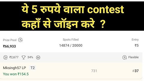 How to join 5 rupees contest on Dream 11 ?  How to join private contest on dream 11 | Singh Fantassy
