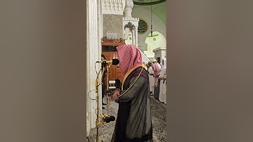 اقامة صلاة العشاء# الخميس 25-  6-  1446هـ# وتلاوة من سورة ابراهيم# الشيخ .  د احمد الغامدي