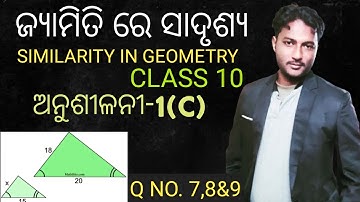 ଜ୍ୟାମିତି ରେ ସାଦୃଶ୍ୟ (Similarity in geometry) class 10 geometry Exercise-1(C) in odia || Qno. 7,8&9
