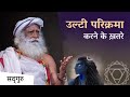 Dangers of activating vishuddhi chakra dangers of vishuddhi chakra energy sadhguru hindi