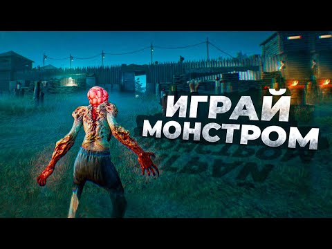 Видео: 11 НОВЫХ игр где ТЫ ИГРАЕШЬ ЗА МОНСТРА в 2023!