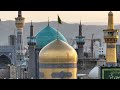 ای حرمت امن ترین تکیه گاه امام رضا نماهنگ چهارشنبه های امام رضایی نماهنگ دهه کرامت ولادت امام رضا