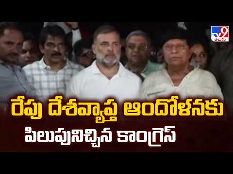 Congress Calls Nationwide Protest | రేపు దేశవ్యాప్త ఆందోళనకు పిలుపునిచ్చిన కాంగ్రెస్ -TV9 - TV9