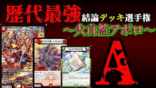 デュエルマスターズ　火自然アポロ デッキ 火自然アポロ バイク デッキ スリーブ付き40枚 デュエマ - メルカリ
