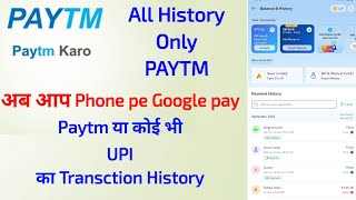 Ab aap phone pe google pay Paytm ya koi bhi other upi se transaction All history Paytm 