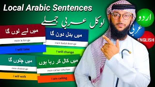 Past, Present and Future in Local Arabic | maazi, haal aur mustaqbil muqami arabi mein | LESSON #4