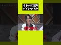 大胆なパイナップルちゃん #ホストtv #ホス狂い #ホスト