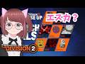 🥰しろこさんとのんびりエスカする🥰【#ディビジョン #division2 #ubisoftpartner #ad #vtuber 】