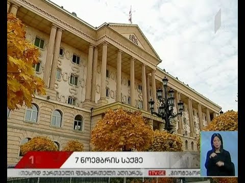 7 ნოემბრის აქციის დარბევის საქმე