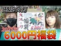 鬼滅の刃 6000円福袋 煉獄さんや柱グッズも入ってる？ 大当たりなるか？ 2021年の運試し