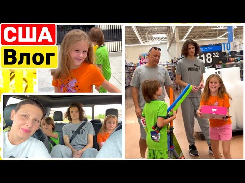 Видео: США Шоппинг в WALMART Закупка для Кати в Волмарт Семейный Влог Big big family in the USA VLOG