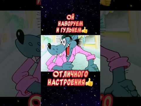 Если хочешь вкусно жрать☝️Весёлая открытка для отличного настроения🤣 #юмор #музыкальнаяоткрытка