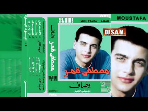        مصطفى قمر قديم مكاتيبي ماستر