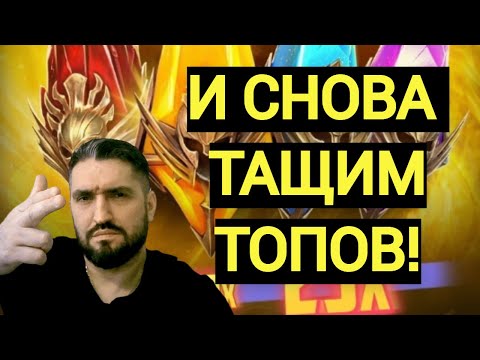 Видео: ЛУДОМАНИЯ Х25 НА МАКАКУ И КАРДИЭЛЯ! ТУРНИРЫ! ОБЗОРЫ АККАУНТОВ! (18+)RAID SHADOW LEGENDS!#raid