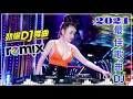 DJ版舞曲广场舞 首首劲爆 老少都爱 2021 半生雪 Pimp V2 我們的紀念 愛不需要裝乖 EDM中外文慢摇串烧 超好听 2021最火歌曲DJ慢摇 DJ版舞曲广场舞 首首劲爆 老少都爱 2021 半生雪 Pimp V2 我們的紀念 愛不需要裝乖 EDM中外文慢摇串烧 超好听 2021最火歌曲DJ慢摇