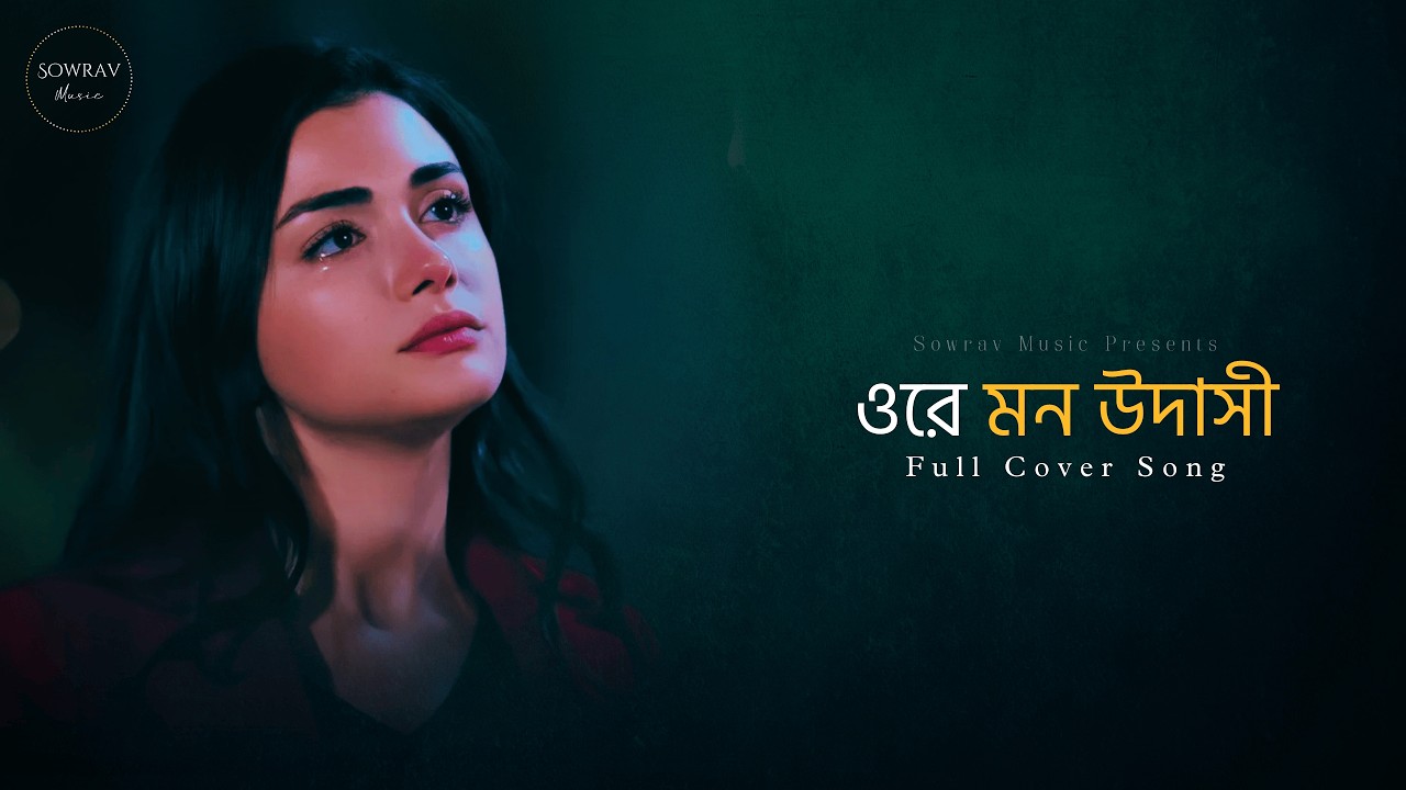 Ore Mon Udasi - Arijit Singh | Bengali Cover Song 2026 | Sowrav Music | Chillout Mix | Lofi Vibe