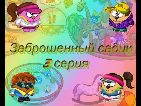 Шарарам сериал: Заброшенный