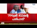 CPI ഇല്ലായിരുന്നുവെങ്കിൽ പിഎം ശ്രീ വിഷയത്തിൽ LDFനെ CPM പണയപ്പെടുത്തുമായിരുന്നു; ബിനോയ് വിശ്വം