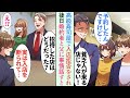 【漫画】姉の就職祝いに高級寿司屋に入店。DQN店員「貧乏人が来ていい店じゃないですよ？ｗ」→後日婚約者とその父に事情を話すと……立場逆転 【恋愛マンガ動画】