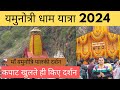 Yamunotri yatra 2024  yamunotri dham yatra 2024   chardham   2024