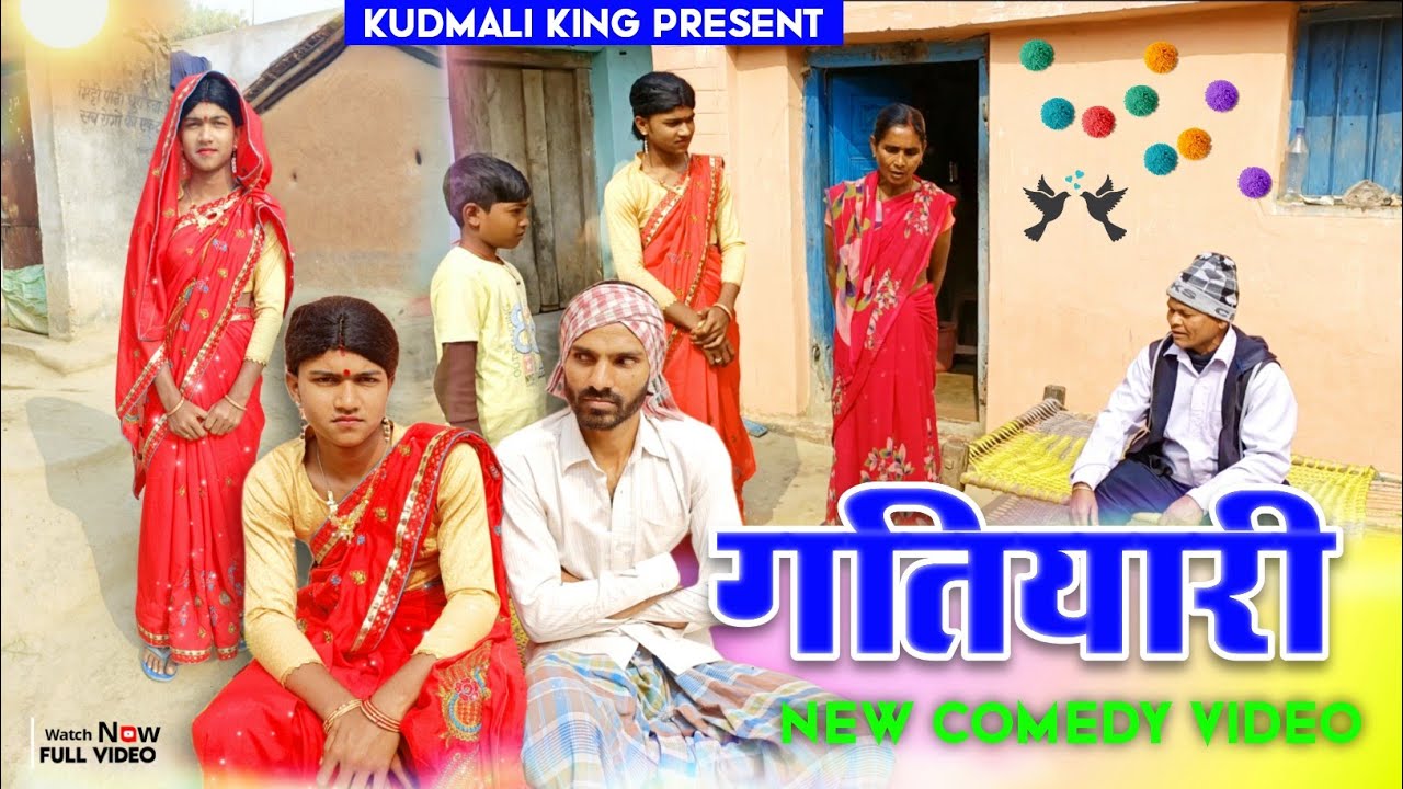 गतिआरि |Gatiari |Kudmali Comedy|Kudmali king|Kudmali Comedy Video