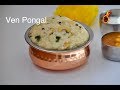 Pongal in cooker  ven pongal recipe in malayalam  south indian pongal ep488