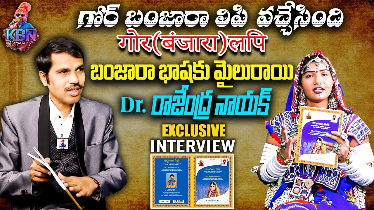 గోర్ బంజారా లిపి వచ్చేసింది🔥|| Dr. Rajendra Nayak Exclusive Interview || #Banjara || KBN Banjara TV